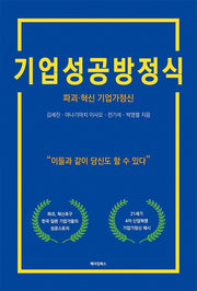 기업성공방정식