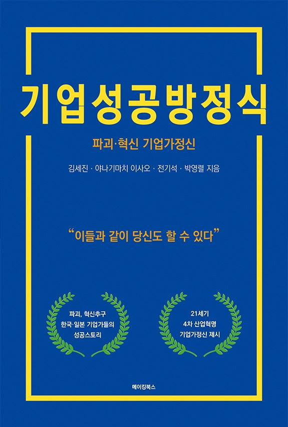 기업성공방정식
