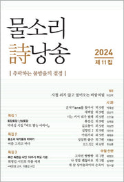 물소리시낭송 제11집