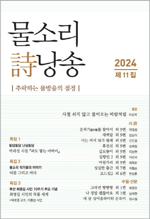 물소리시낭송 제11집