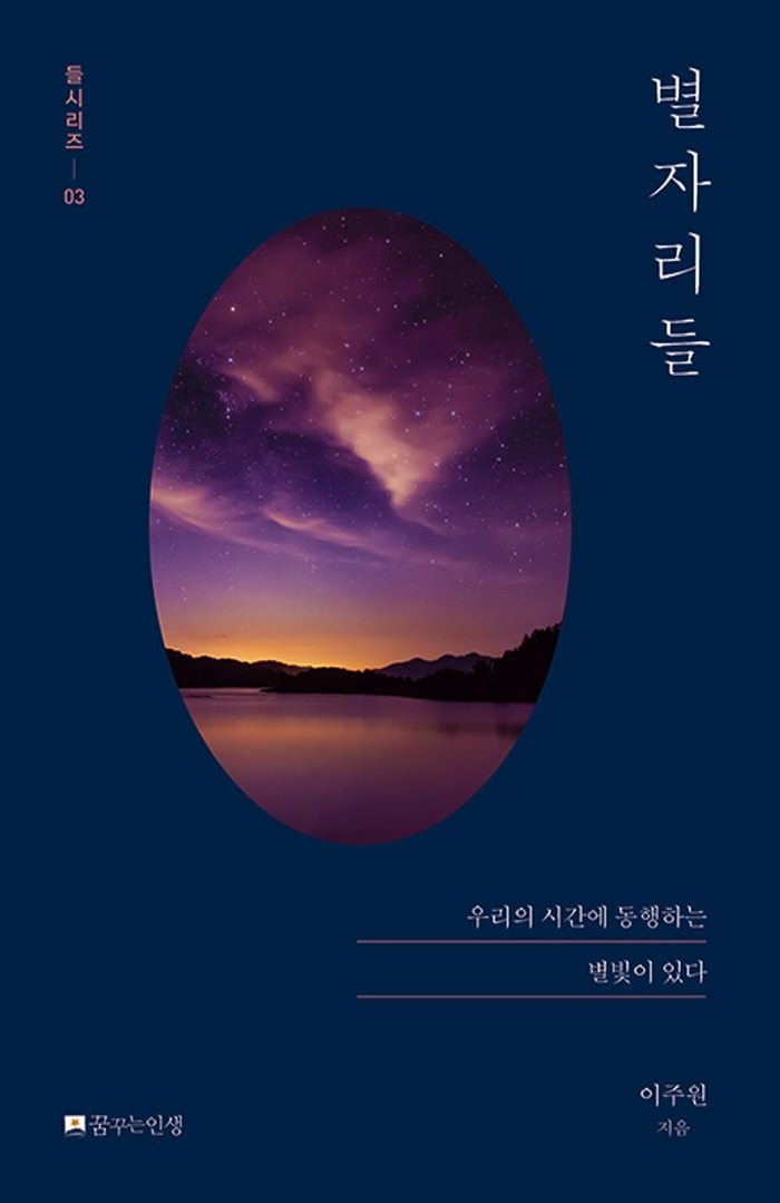 별자리들(들시리즈 3)