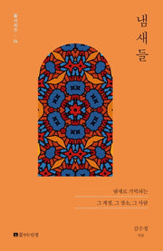 냄새들(들시리즈 4)