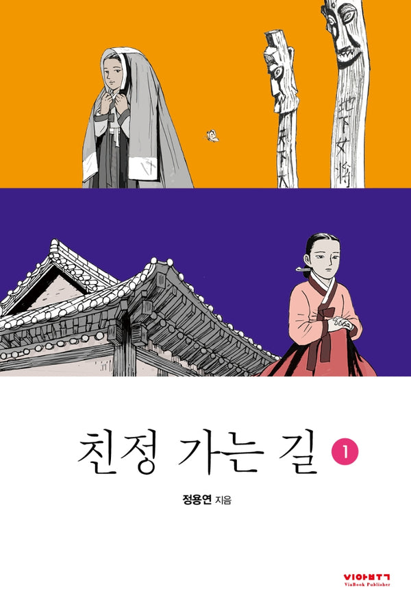 친정 가는 길 1