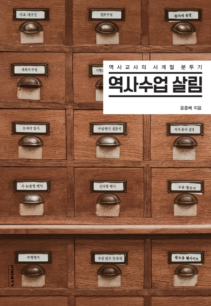 역사수업 살림
