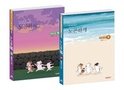 노곤하개 세트(9-10권)(전2권)