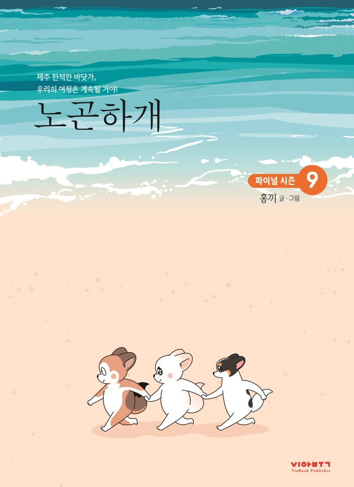 노곤하개 9(반양장)