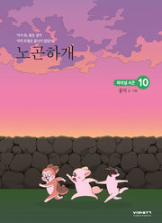 노곤하개 10(반양장)
