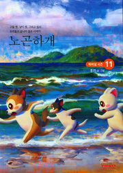노곤하개 11