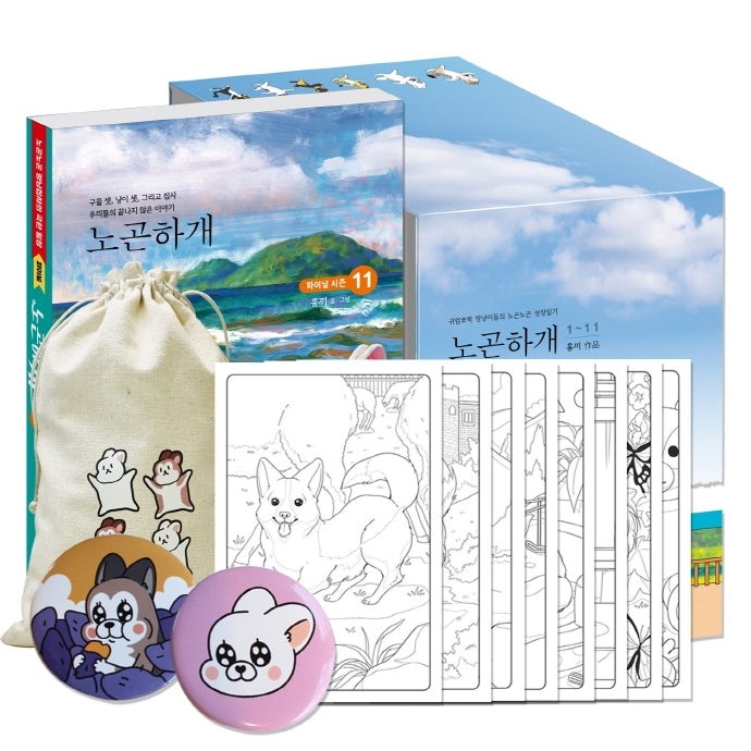 노곤하개 11(한정판)