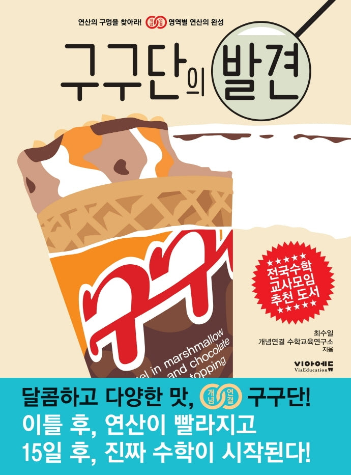 구구단의 발견(영역별 연산의 발견 시리즈)