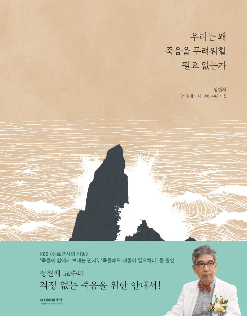 우리는 왜 죽음을 두려워할 필요없는가(양장특별판)(양장본 Hardcover)