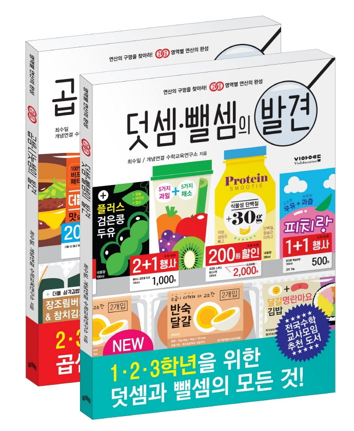 사칙연산의 발견 세트(영역별 연산의 발견 시리즈)(전2권)