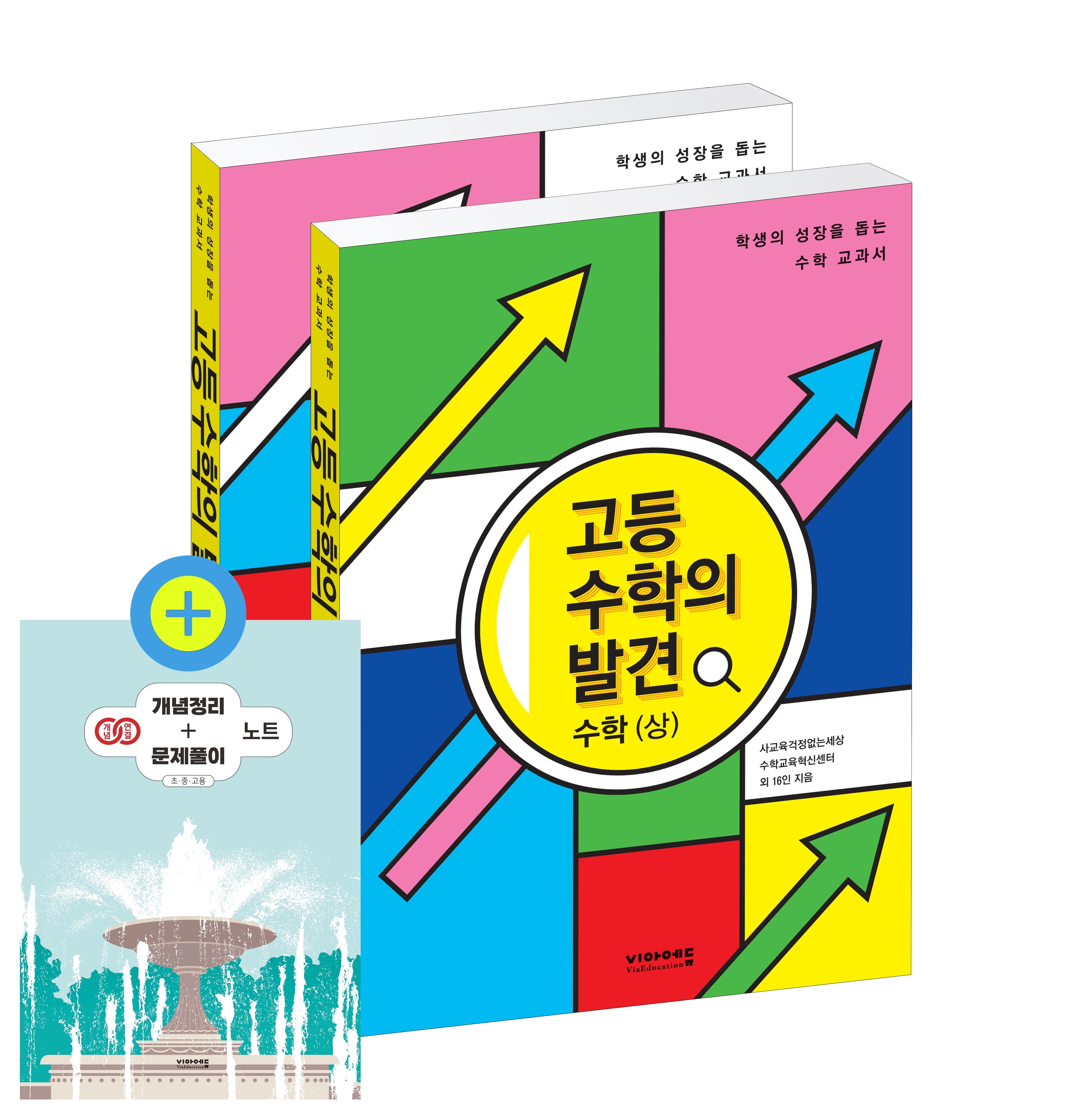 고등 수학의 발견 해설서 수학(상) + 수학(하) 세트(전2권)