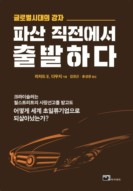 파산 직전에서 출발하다