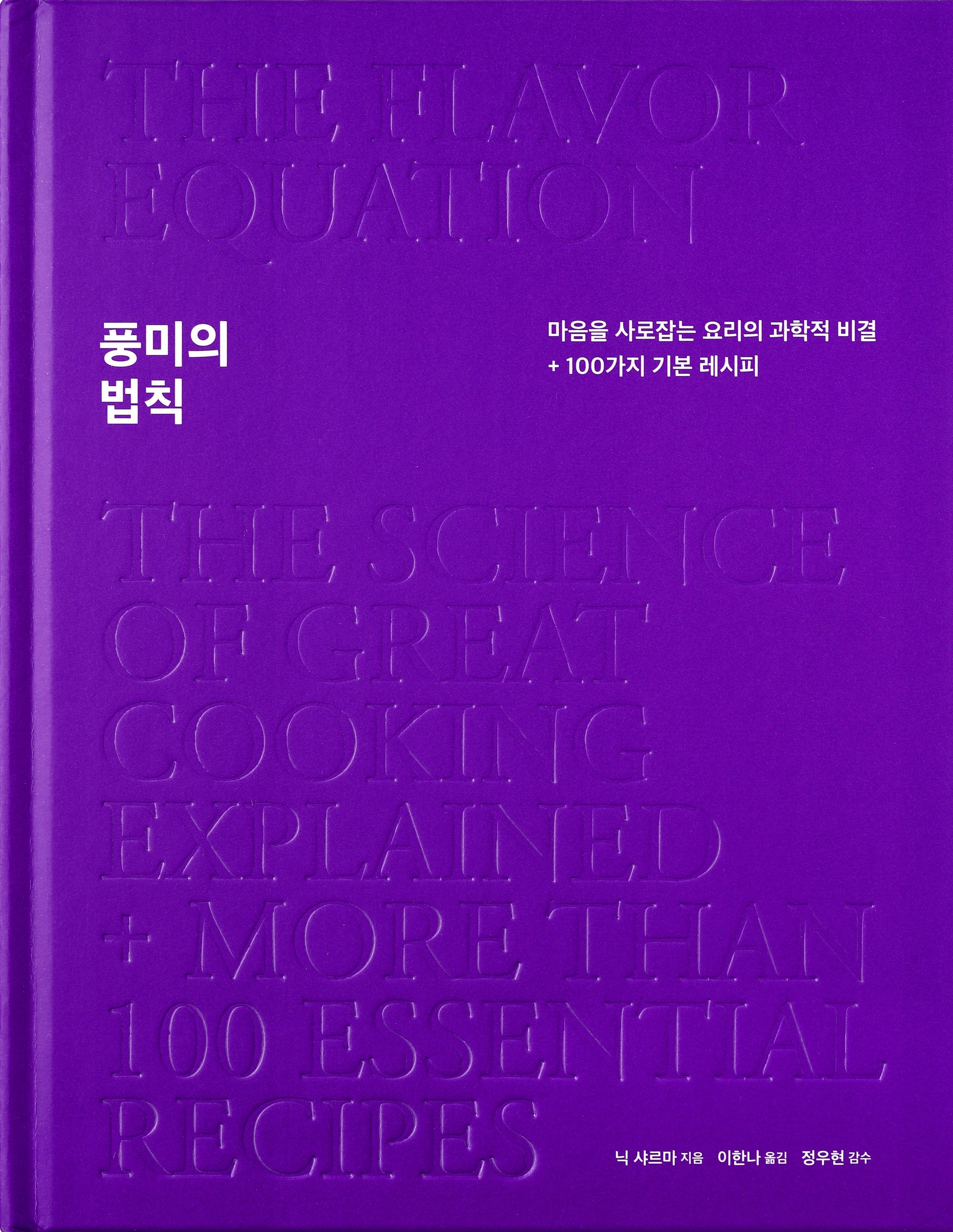 풍미의 법칙