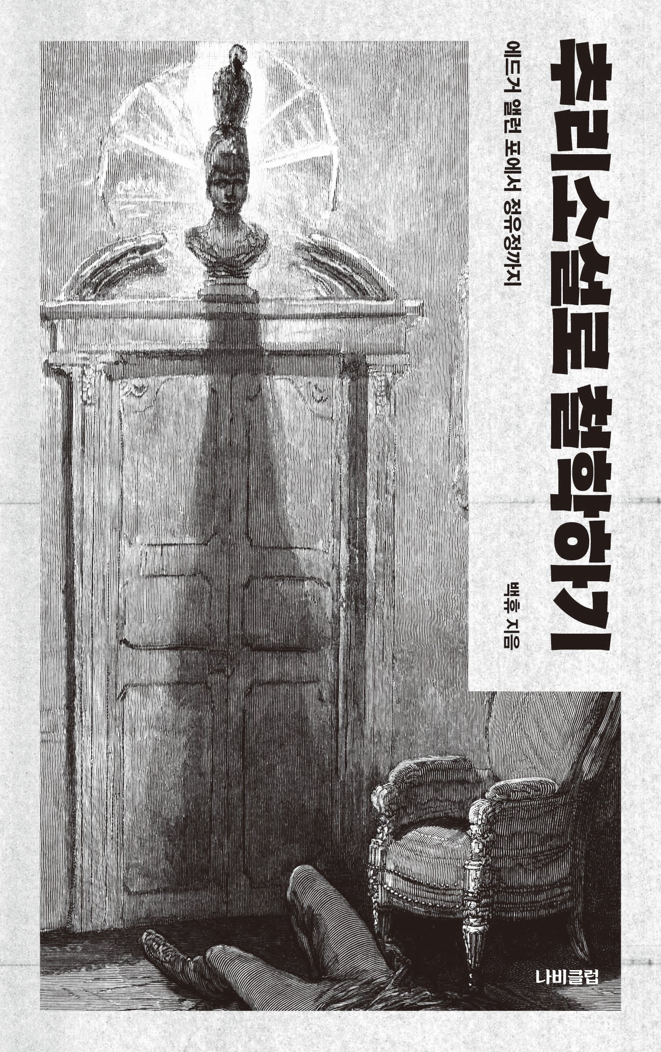 추리소설로 철학하기