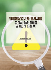 위험물산업기사 필기시험