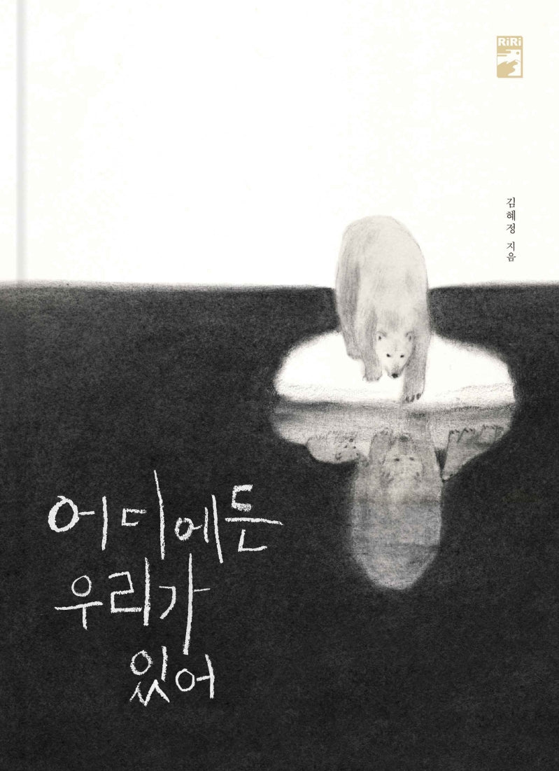 어디에든 우리가 있어(양장본 Hardcover)
