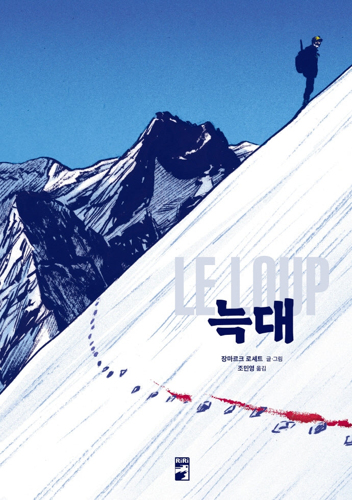 늑대 LE LOUP