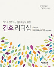 리더로 성장하는 간호학생을 위한 간호 리더십
