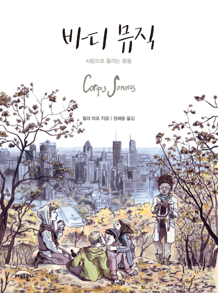 바디 뮤직