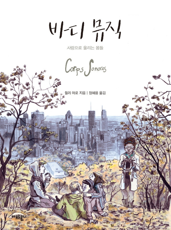 바디 뮤직