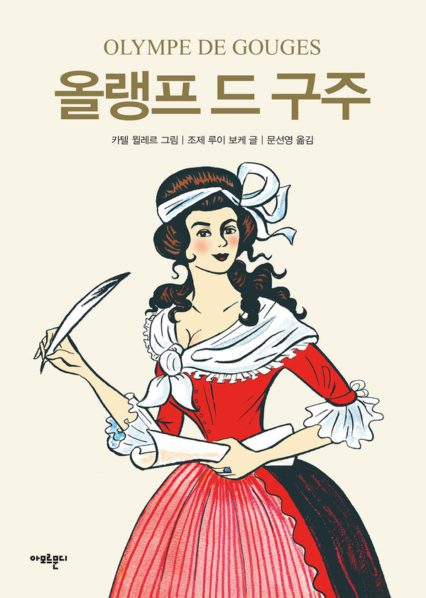 올랭프 드 구주