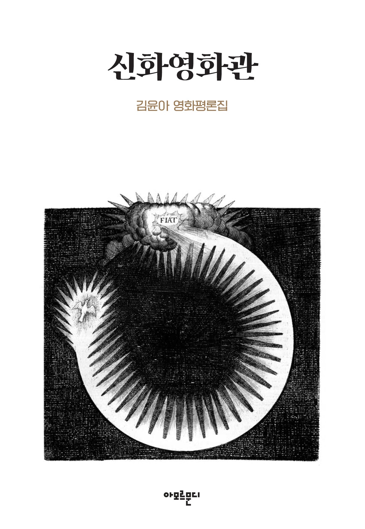 신화영화관