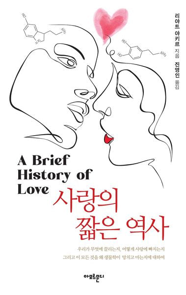 사랑의 짧은 역사