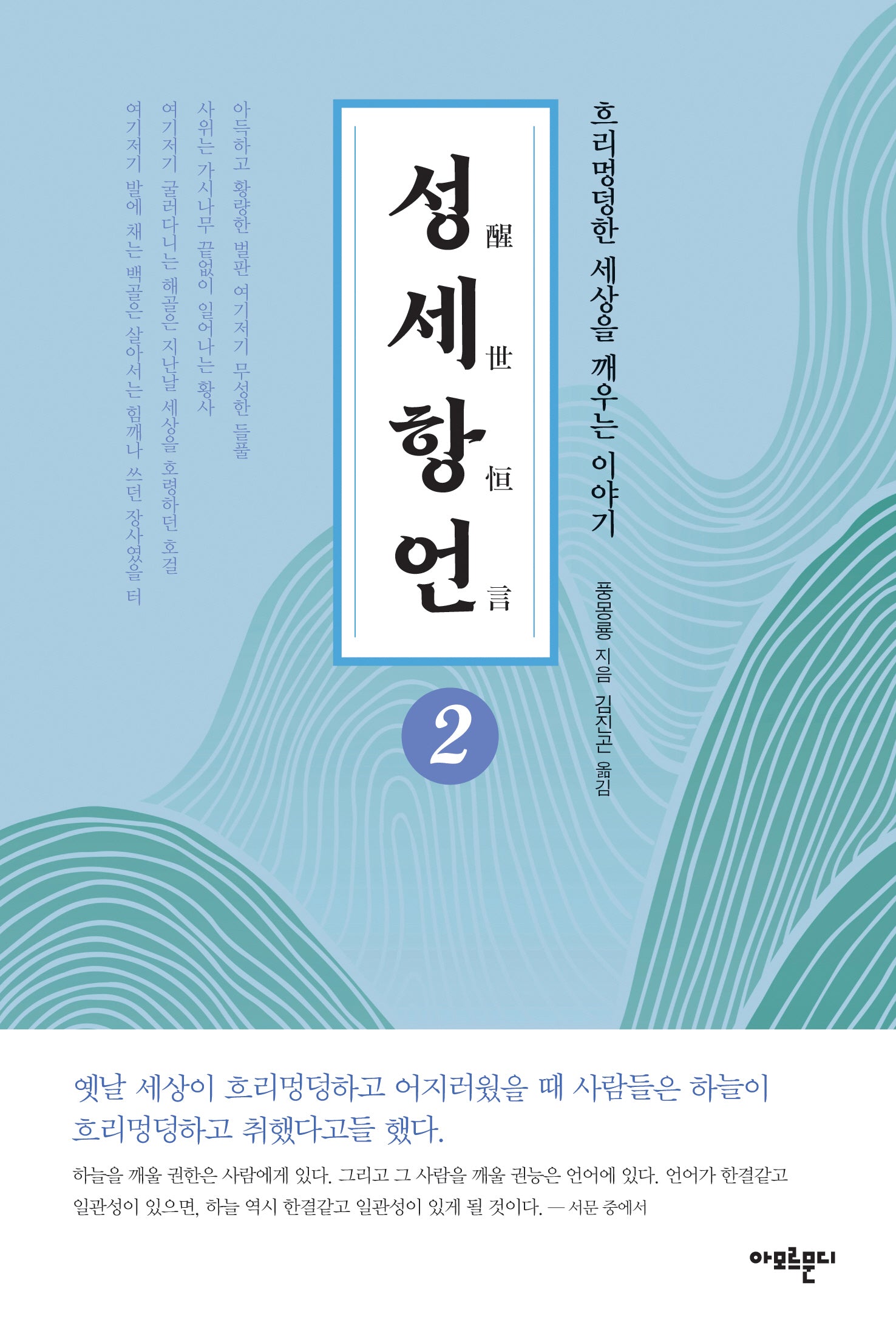 성세항언 2