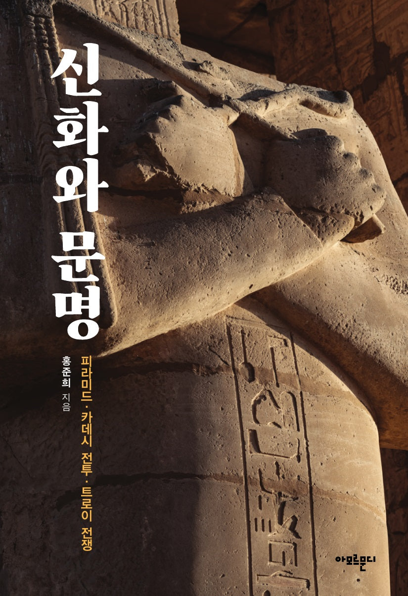 신화와 문명