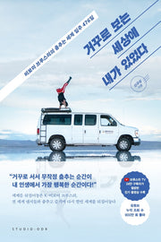 거꾸로 보는 세상에 내가 있었다
