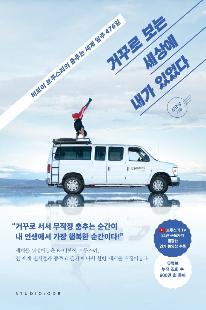 거꾸로 보는 세상에 내가 있었다