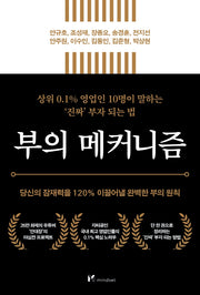 부의 메커니즘