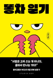 똥차 일기