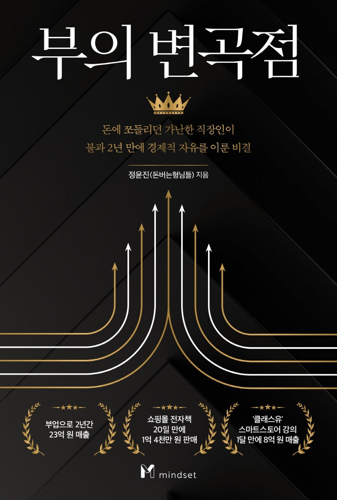 부의 변곡점