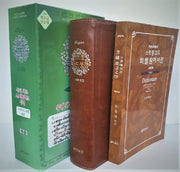 스트롱 코드 성경 세트(전2권)