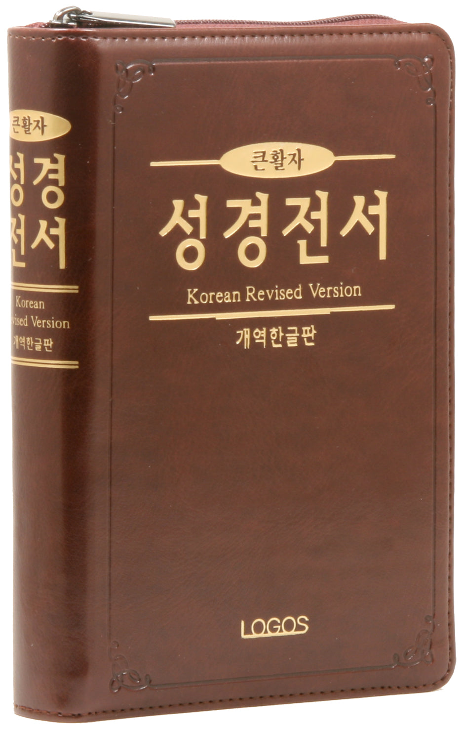 개역한글판 큰활자 성경전서(H72TH/중/단본/색인/지퍼/PU/다크브라운)(가죽)