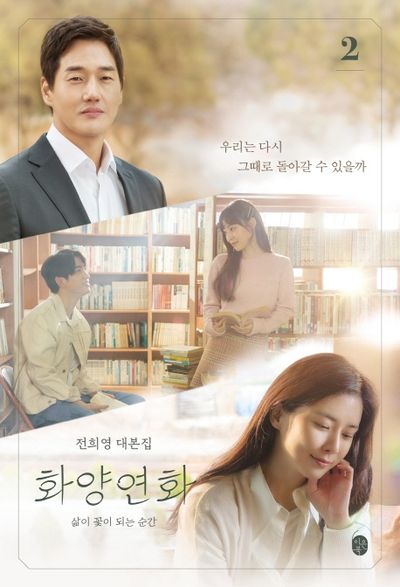 화양연화: 삶이 꽃이 되는 순간 2
