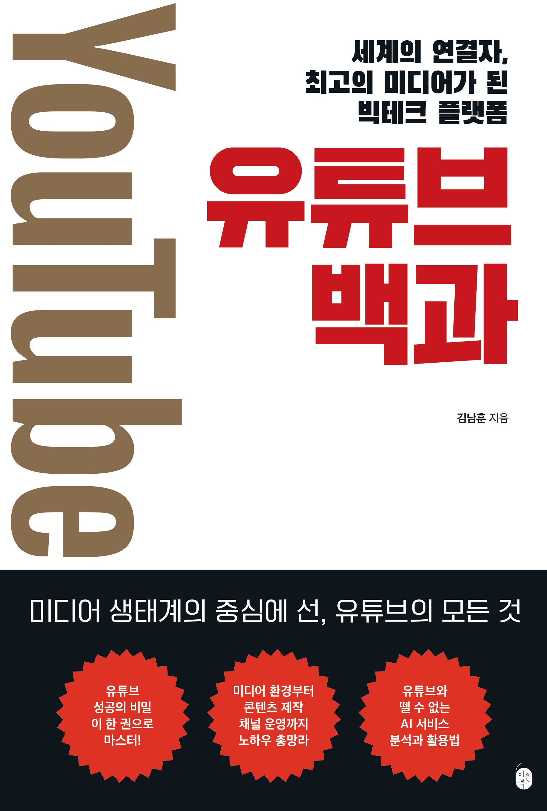 유튜브 백과(디지털 스마트 시리즈)