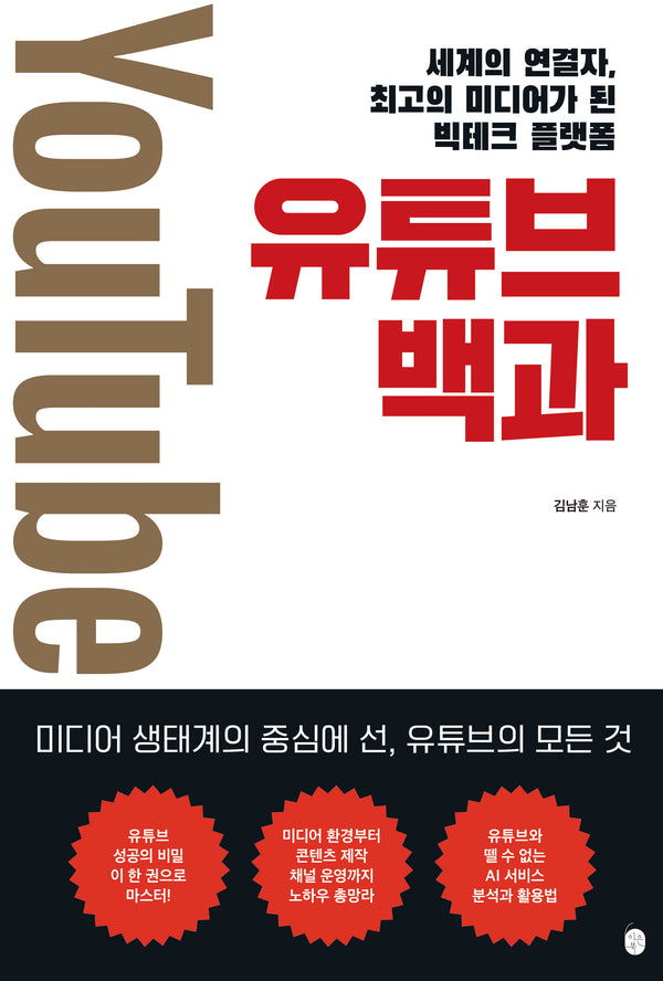 유튜브 백과(디지털 스마트 시리즈)
