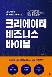크리에이터 비즈니스 바이블(디지털 스마트 시리즈)