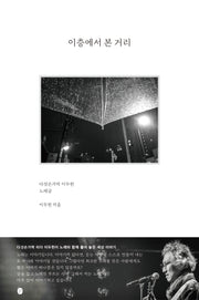 이층에서 본 거리
