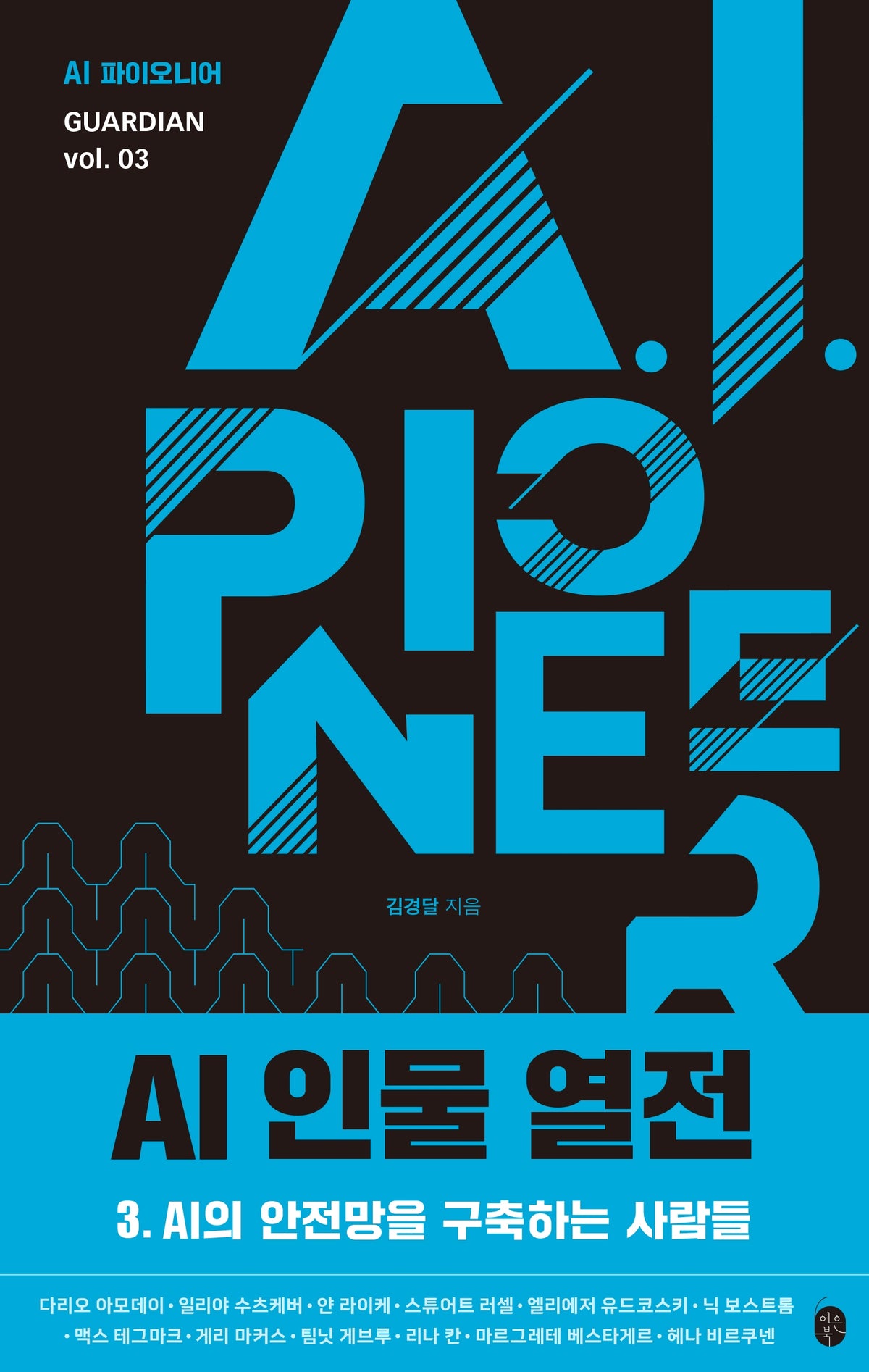AI 인물 열전 3(AI 인물 열전)