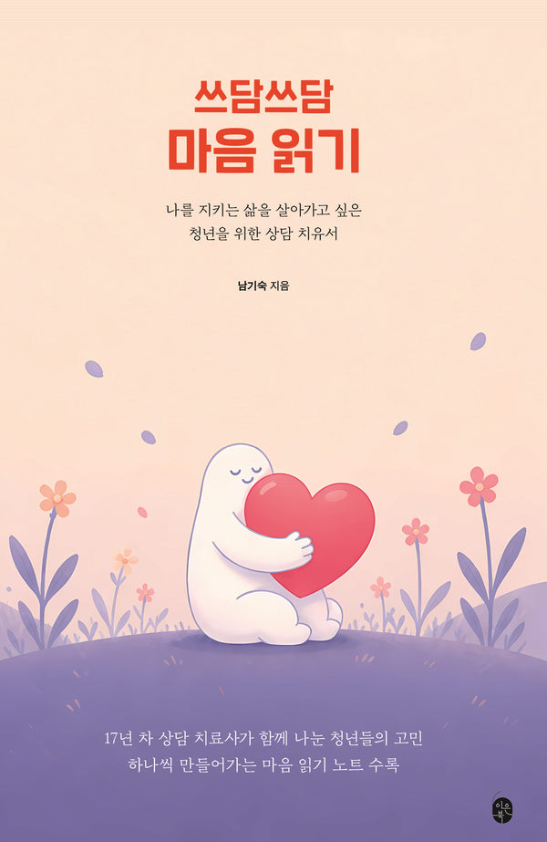 쓰담쓰담 마음 읽기