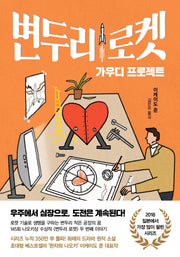 변두리 로켓: 가우디 프로젝트