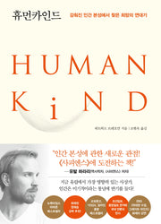 휴먼카인드(리커버 특별판)