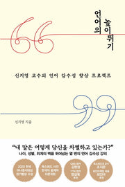 언어의 높이뛰기