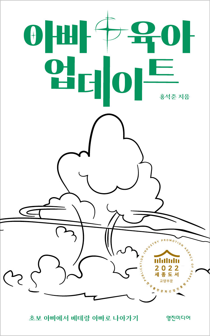 아빠 육아 업데이트