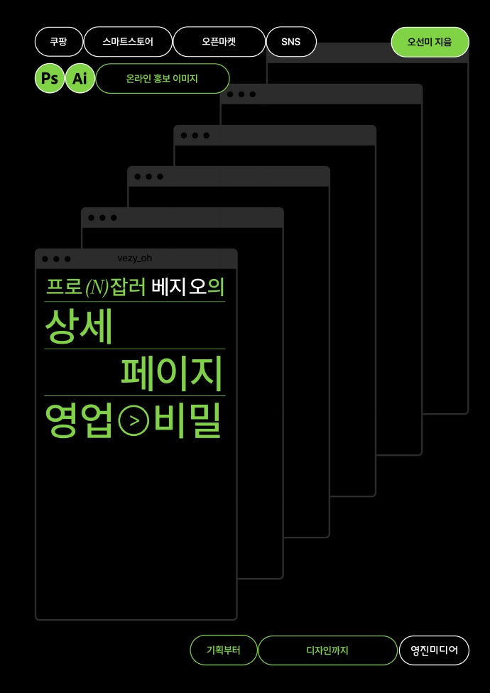 상세 페이지 영업 비밀(프로 N잡러 베지 오의)